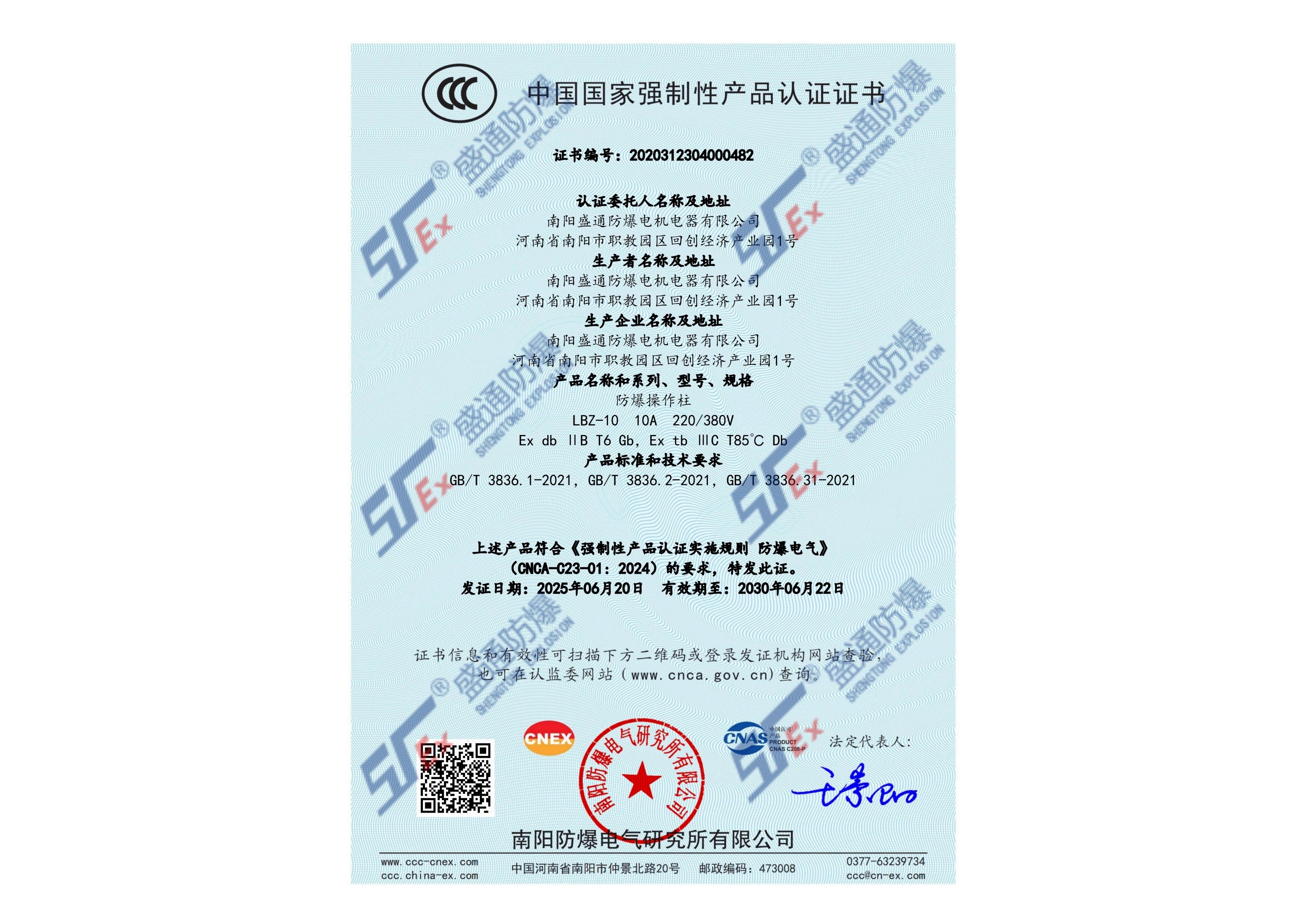 臥龍區防爆操作柱3C證