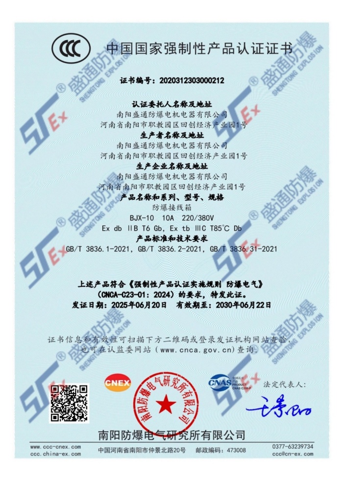 臥龍區防爆接線箱3C認證