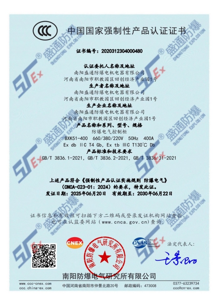 臥龍區IIC 防爆電氣控制箱 3C證書