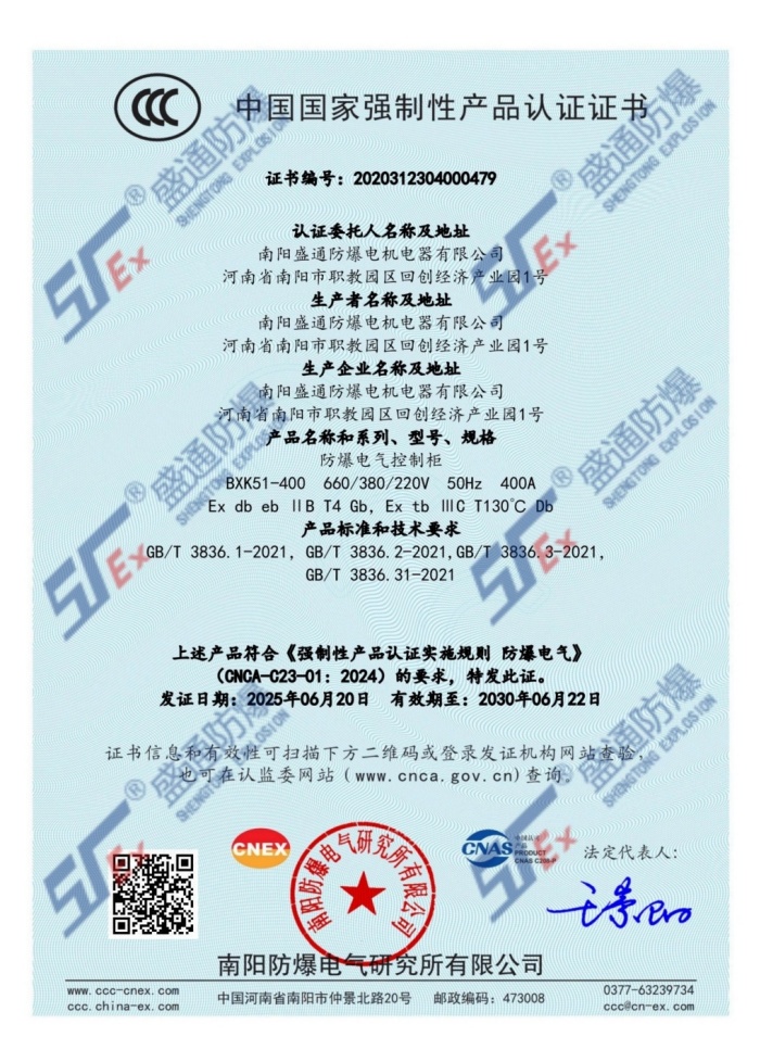 臥龍區防爆電氣控制柜IIB3C