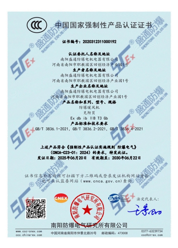 泗洪防爆暖風機合格證
